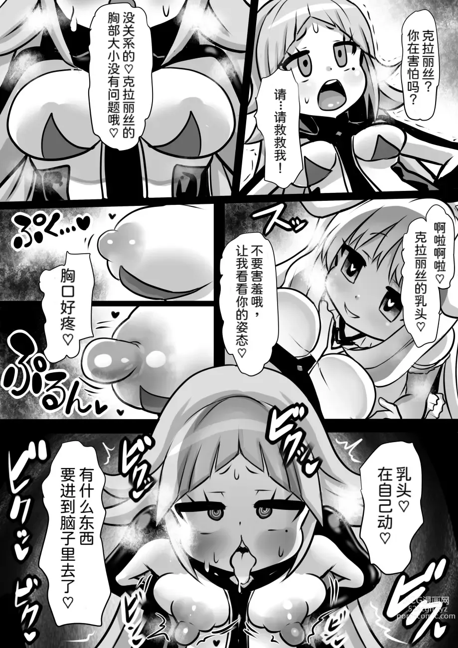 Page 34 of doujinshi Majo to Royal Chikubi Hime