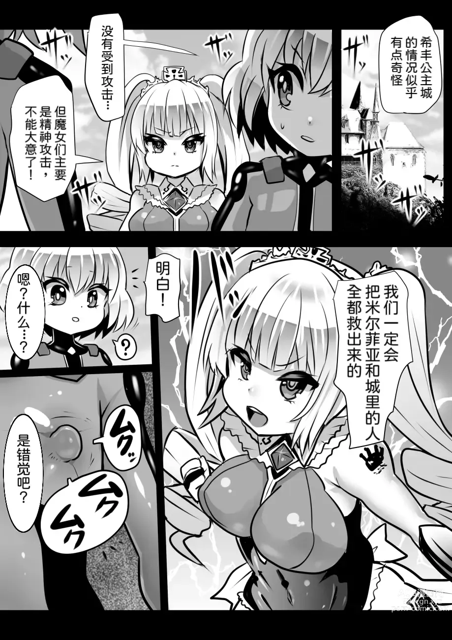 Page 40 of doujinshi Majo to Royal Chikubi Hime