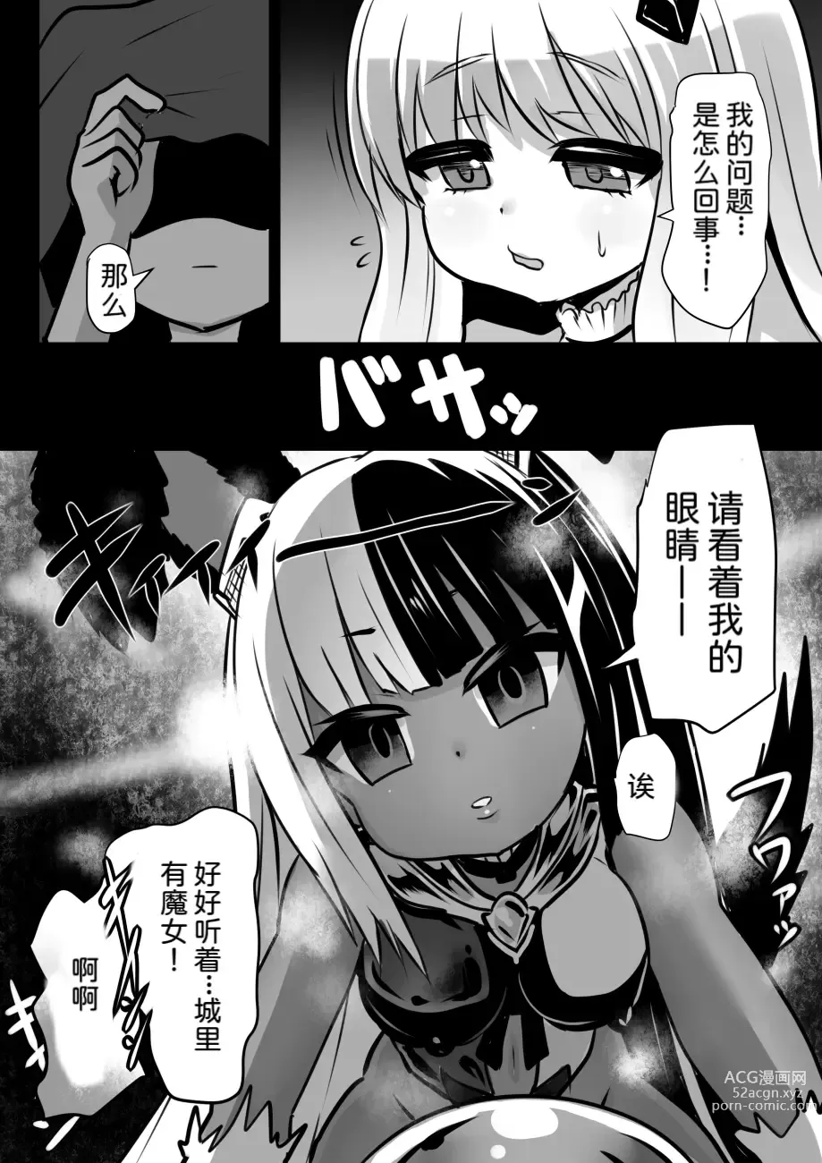 Page 6 of doujinshi Majo to Royal Chikubi Hime