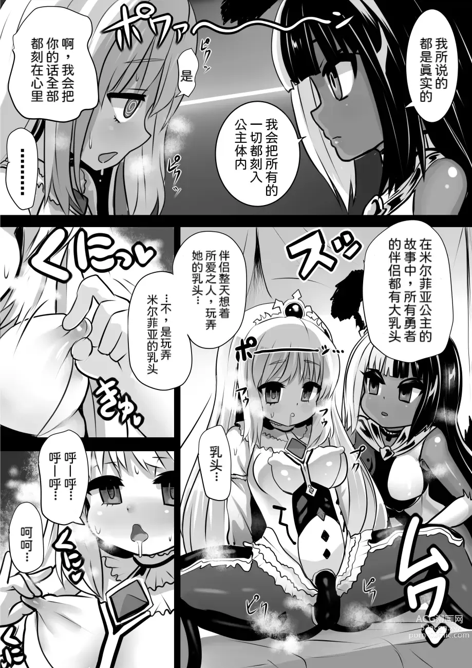 Page 7 of doujinshi Majo to Royal Chikubi Hime