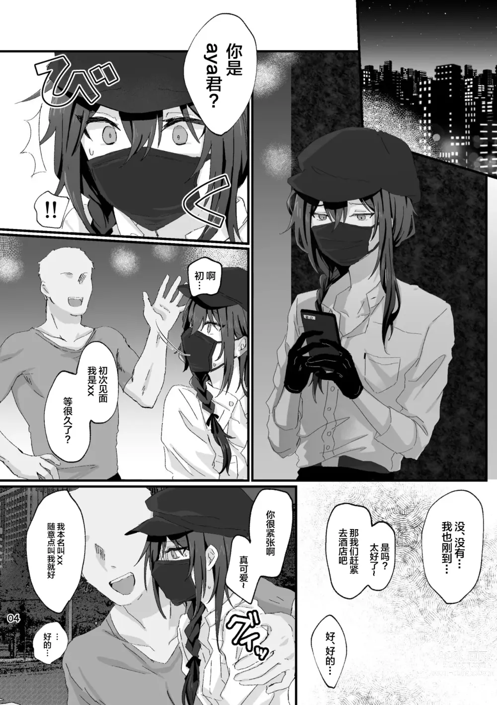 Page 3 of doujinshi Intou Meimu