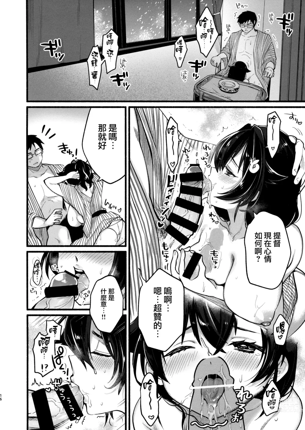 Page 15 of doujinshi Jingei-chan to Mitsugetsu Onsen Tabi no Yado