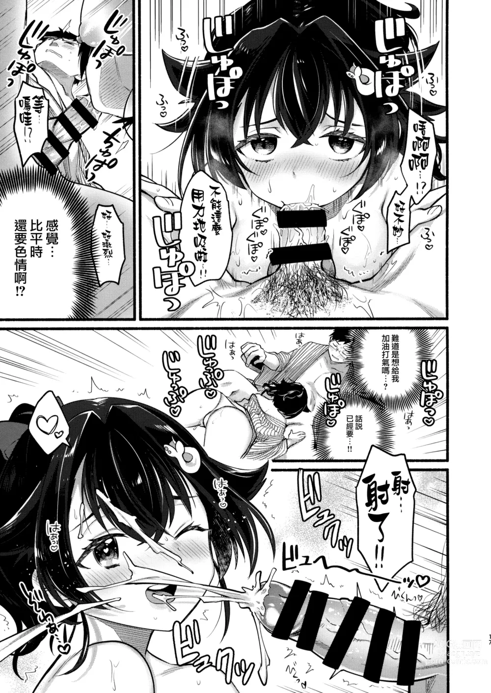 Page 16 of doujinshi Jingei-chan to Mitsugetsu Onsen Tabi no Yado