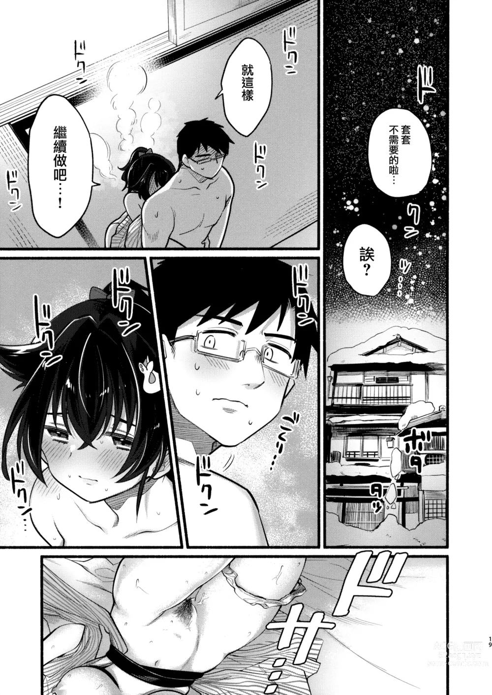 Page 18 of doujinshi Jingei-chan to Mitsugetsu Onsen Tabi no Yado