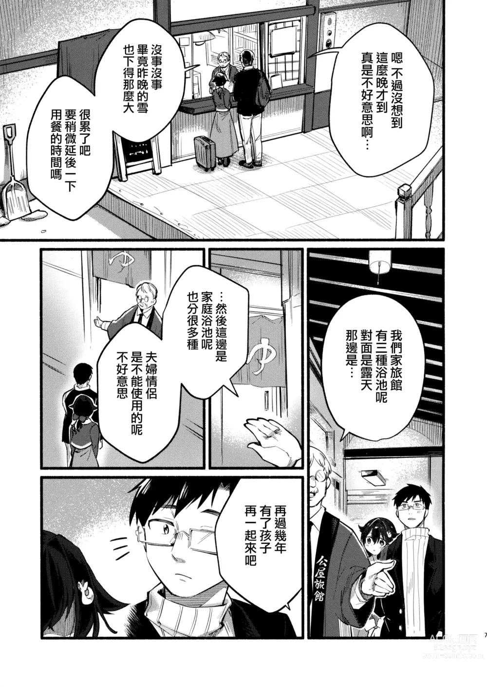 Page 6 of doujinshi Jingei-chan to Mitsugetsu Onsen Tabi no Yado