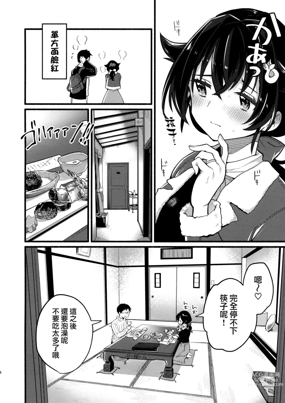 Page 7 of doujinshi Jingei-chan to Mitsugetsu Onsen Tabi no Yado