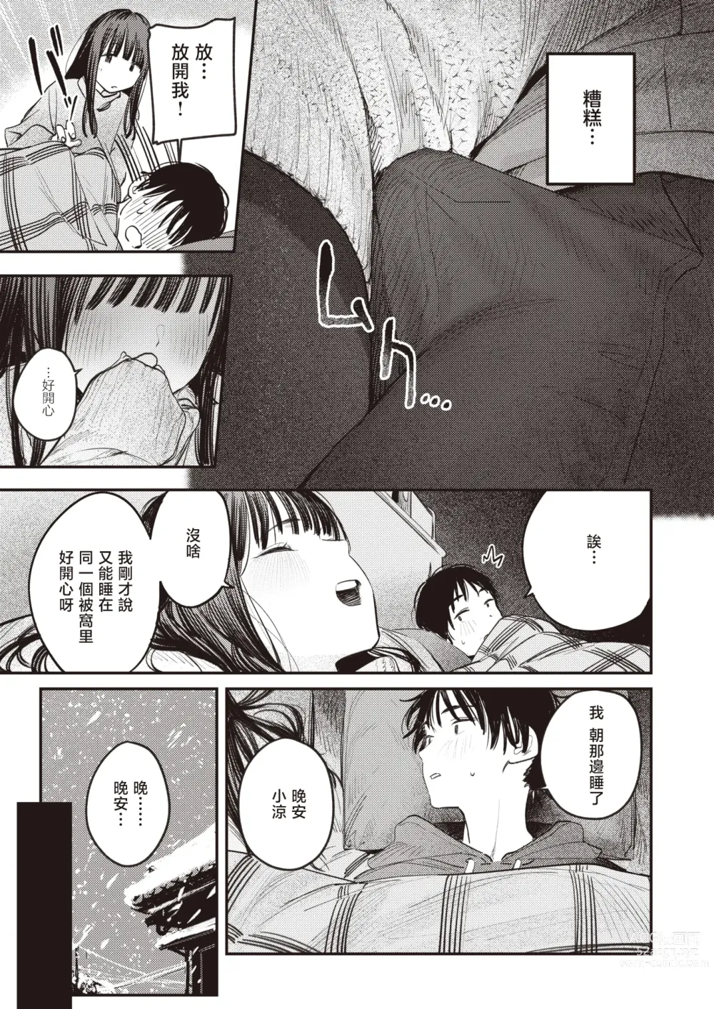 Page 8 of manga 直到雾释冰融