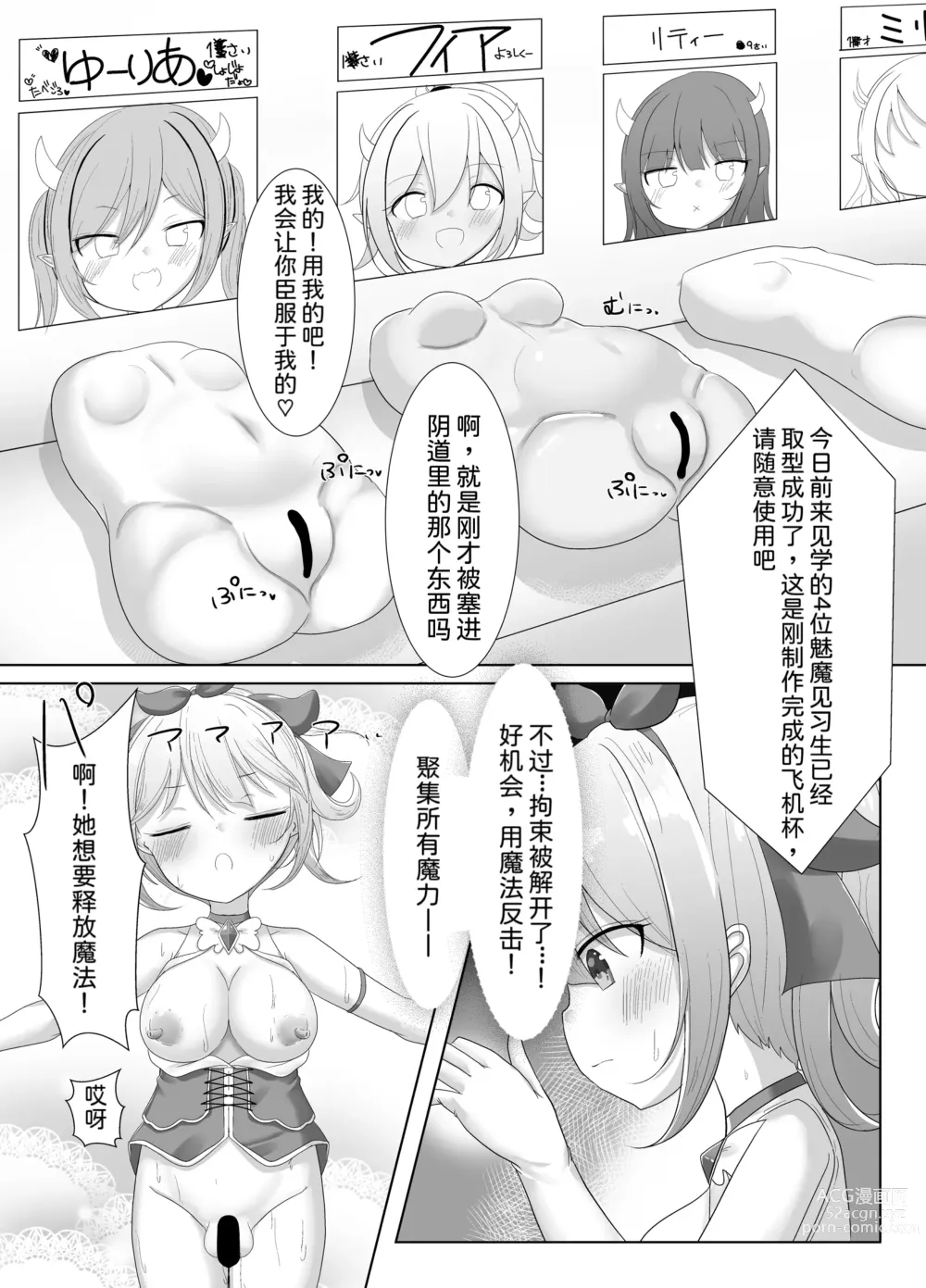 Page 12 of doujinshi Mahou Shoujo Myu ~ Mesugaki Inma to Futanari Kairaku Ochi ~