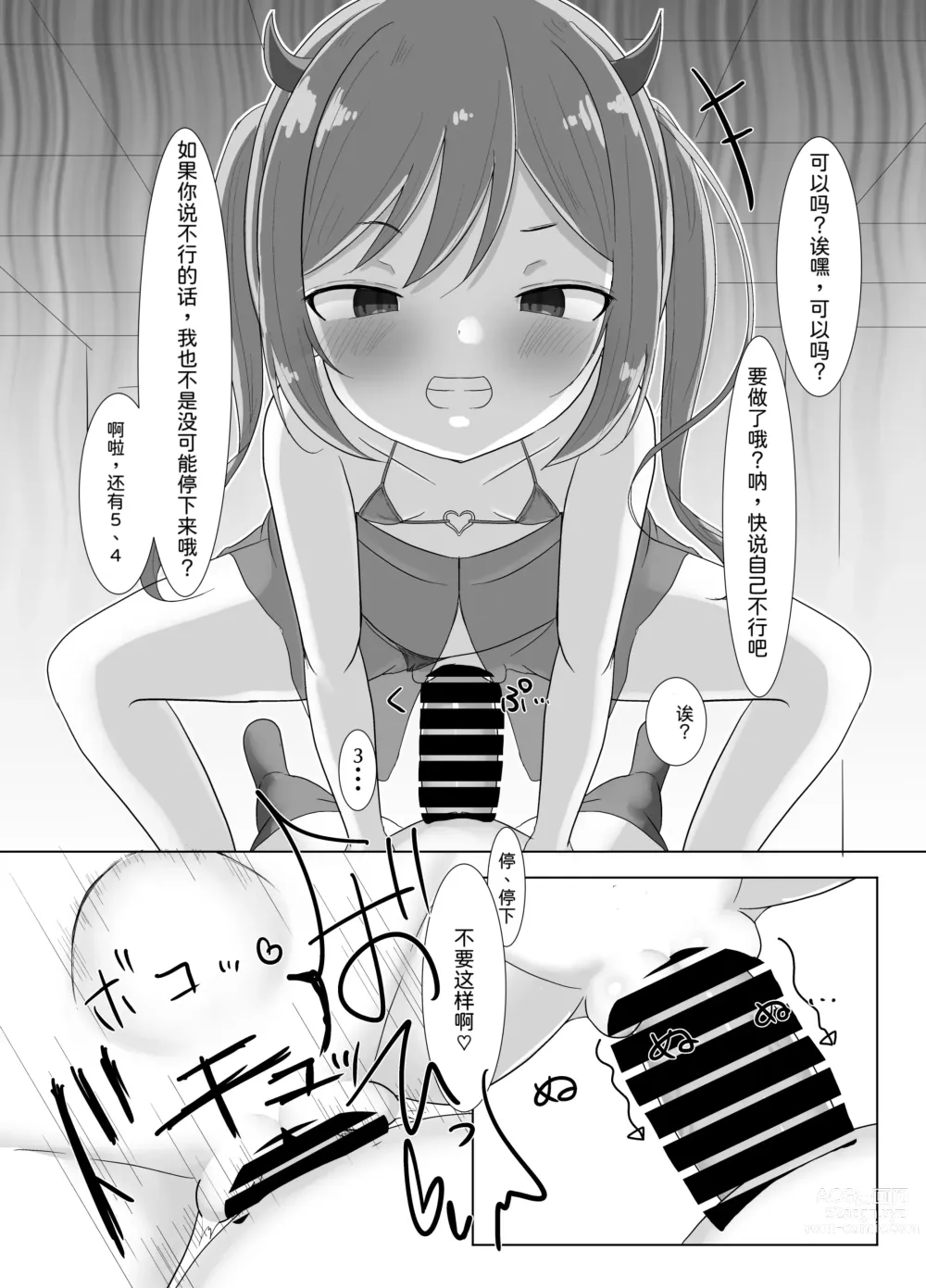 Page 20 of doujinshi Mahou Shoujo Myu ~ Mesugaki Inma to Futanari Kairaku Ochi ~