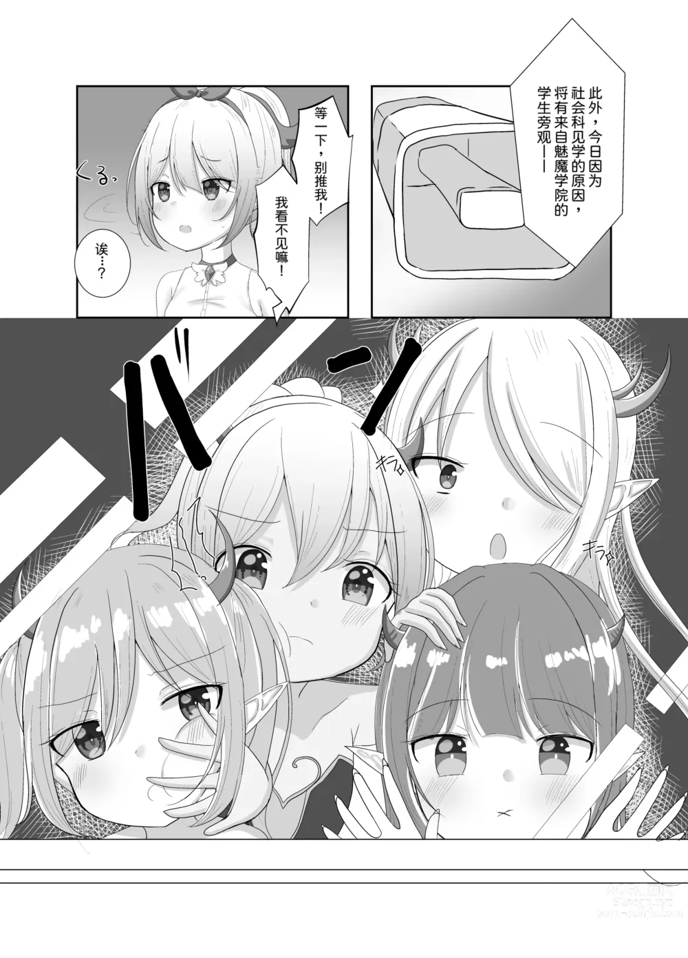 Page 3 of doujinshi Mahou Shoujo Myu ~ Mesugaki Inma to Futanari Kairaku Ochi ~