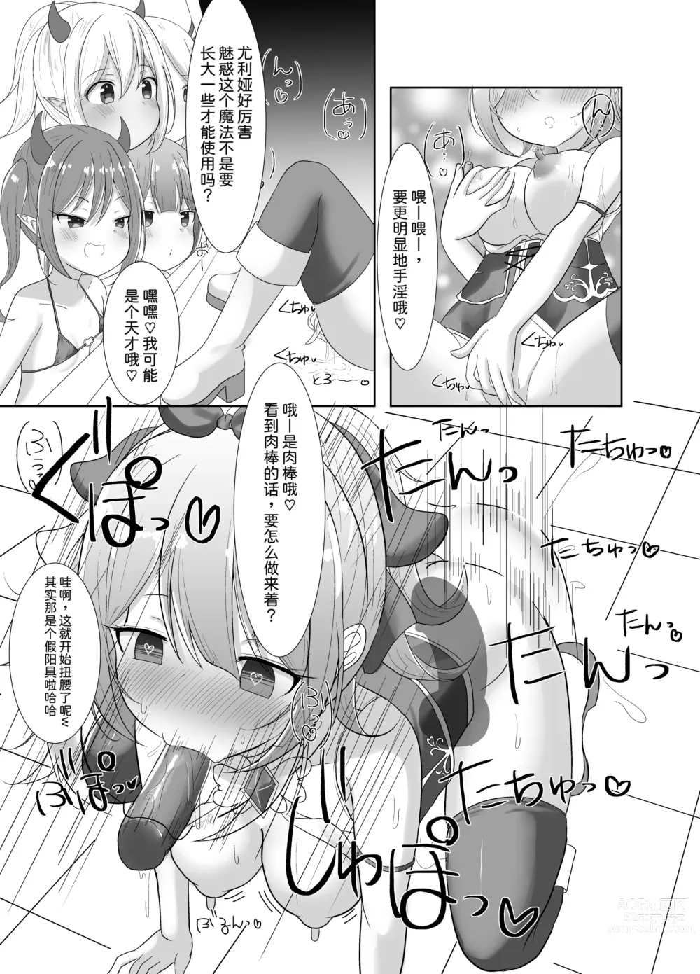 Page 9 of doujinshi Mahou Shoujo Myu ~ Mesugaki Inma to Futanari Kairaku Ochi ~