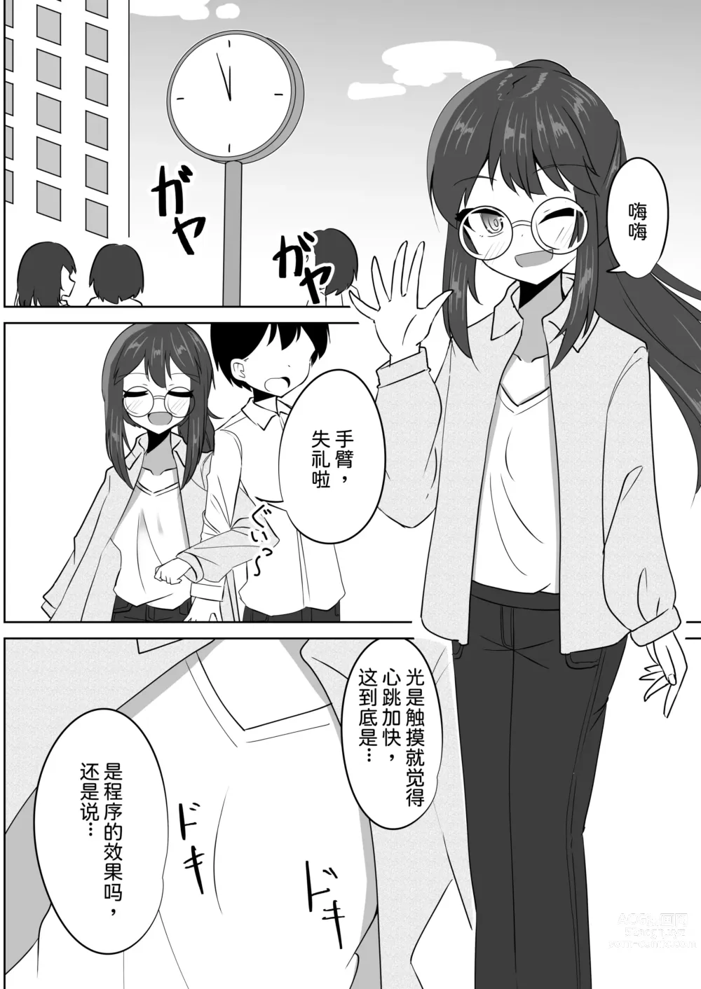 Page 15 of doujinshi Saimin Appli de Doronuma Gachikoi Izon Sareru Hanashi ~Sorasaki Ren no Baai~