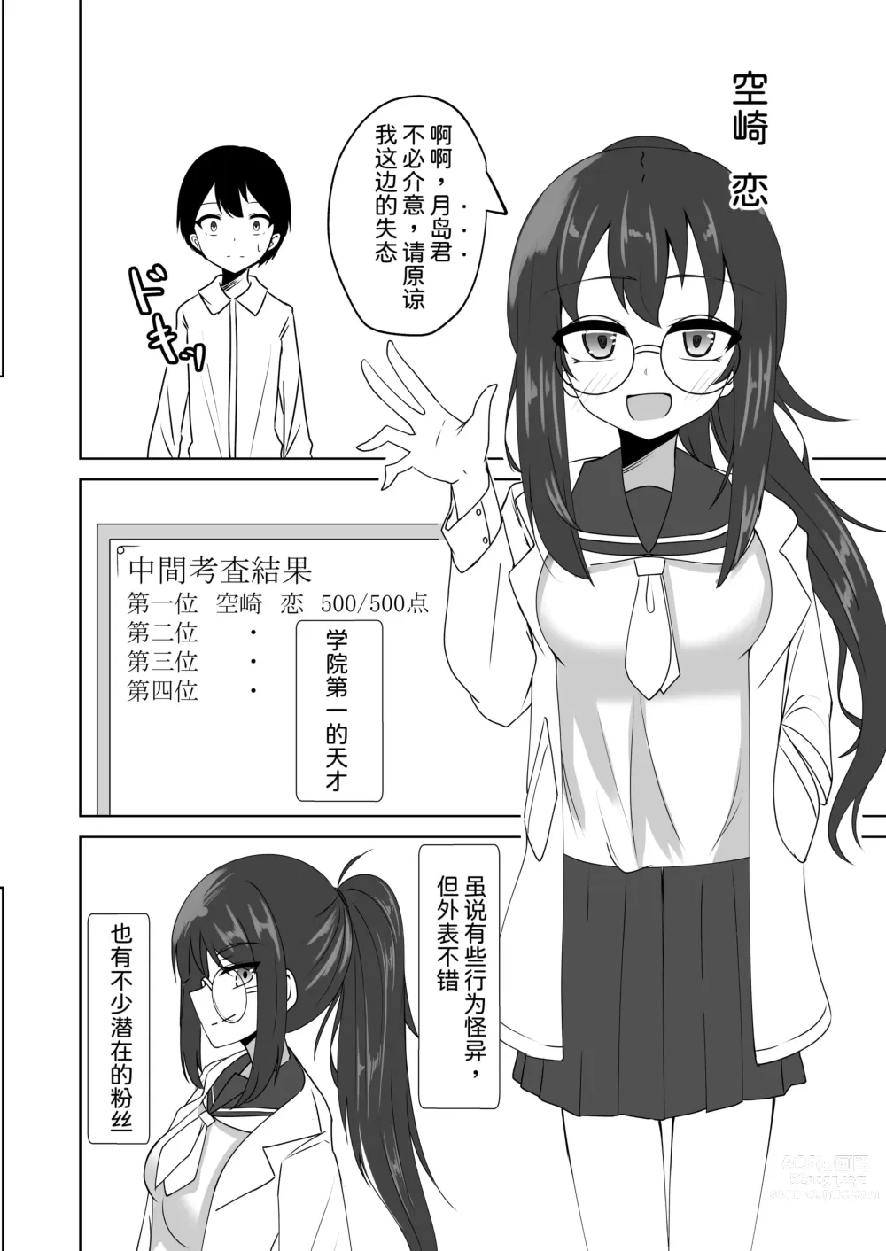 Page 3 of doujinshi Saimin Appli de Doronuma Gachikoi Izon Sareru Hanashi ~Sorasaki Ren no Baai~