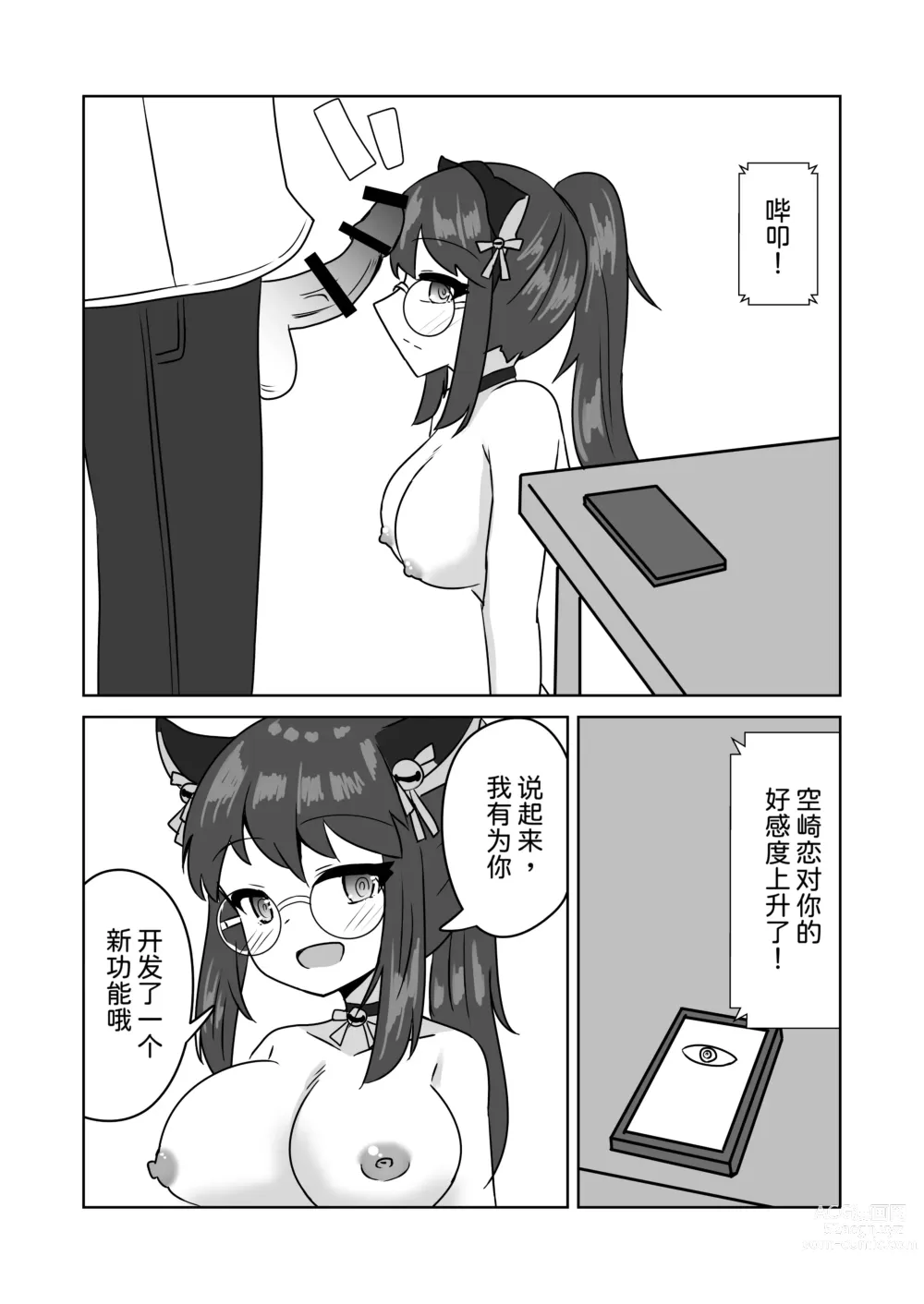 Page 22 of doujinshi Saimin Appli de Doronuma Gachikoi Izon Sareru Hanashi ~Sorasaki Ren no Baai~