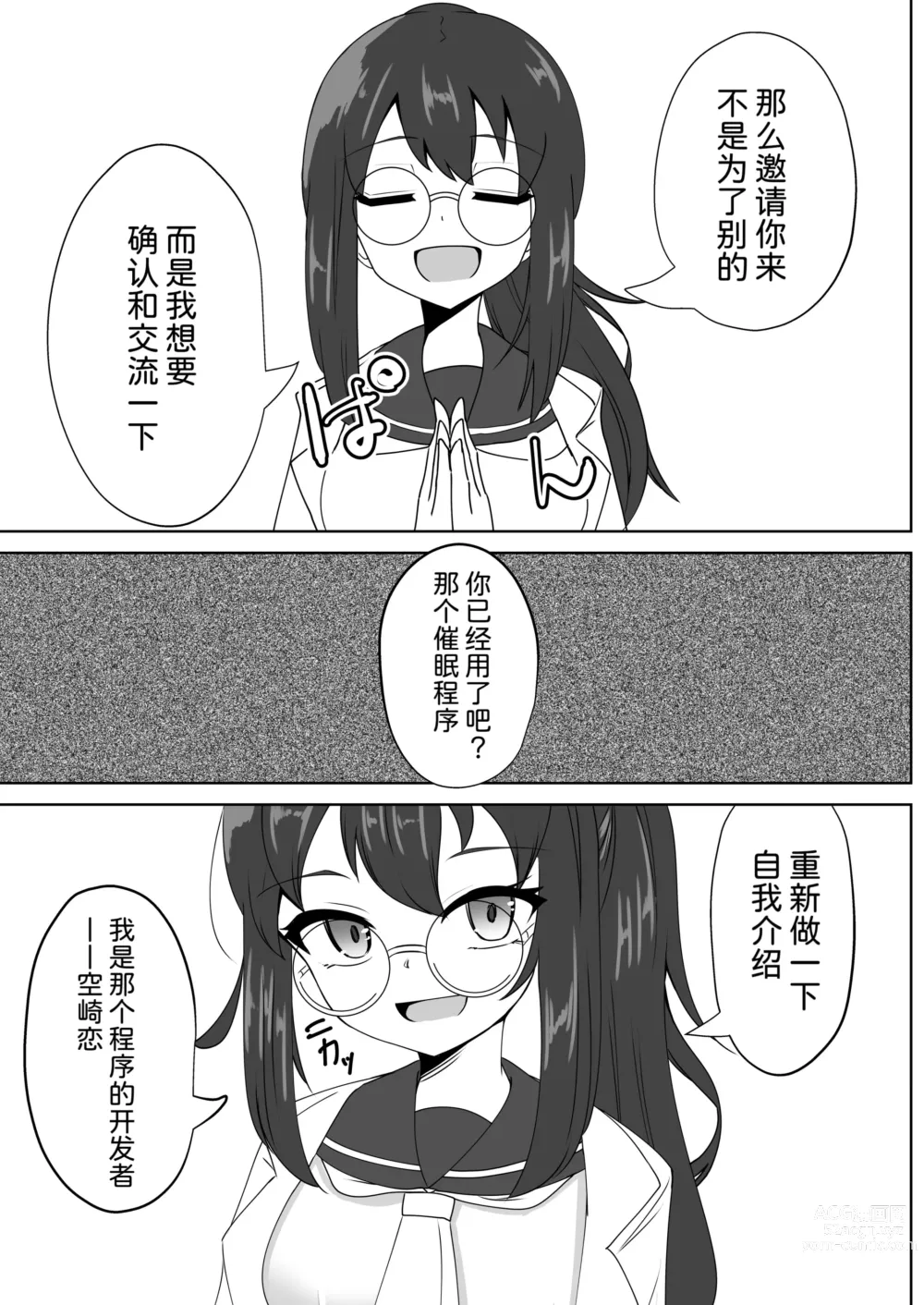 Page 6 of doujinshi Saimin Appli de Doronuma Gachikoi Izon Sareru Hanashi ~Sorasaki Ren no Baai~