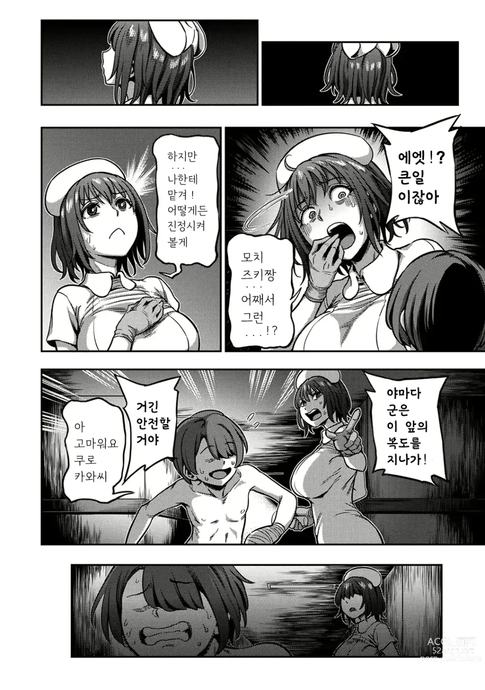 Page 23 of manga 착정병동 ~성격 최악인 간호사 밖에 없는 병원에서의 사정관리 생활~ 제4장 후편