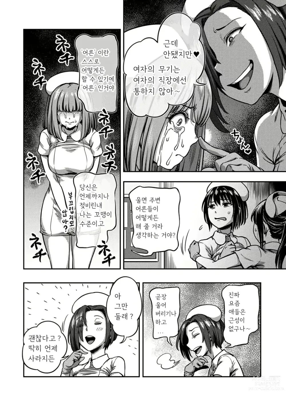 Page 7 of manga 착정병동 ~성격 최악인 간호사 밖에 없는 병원에서의 사정관리 생활~ 제4장 후편