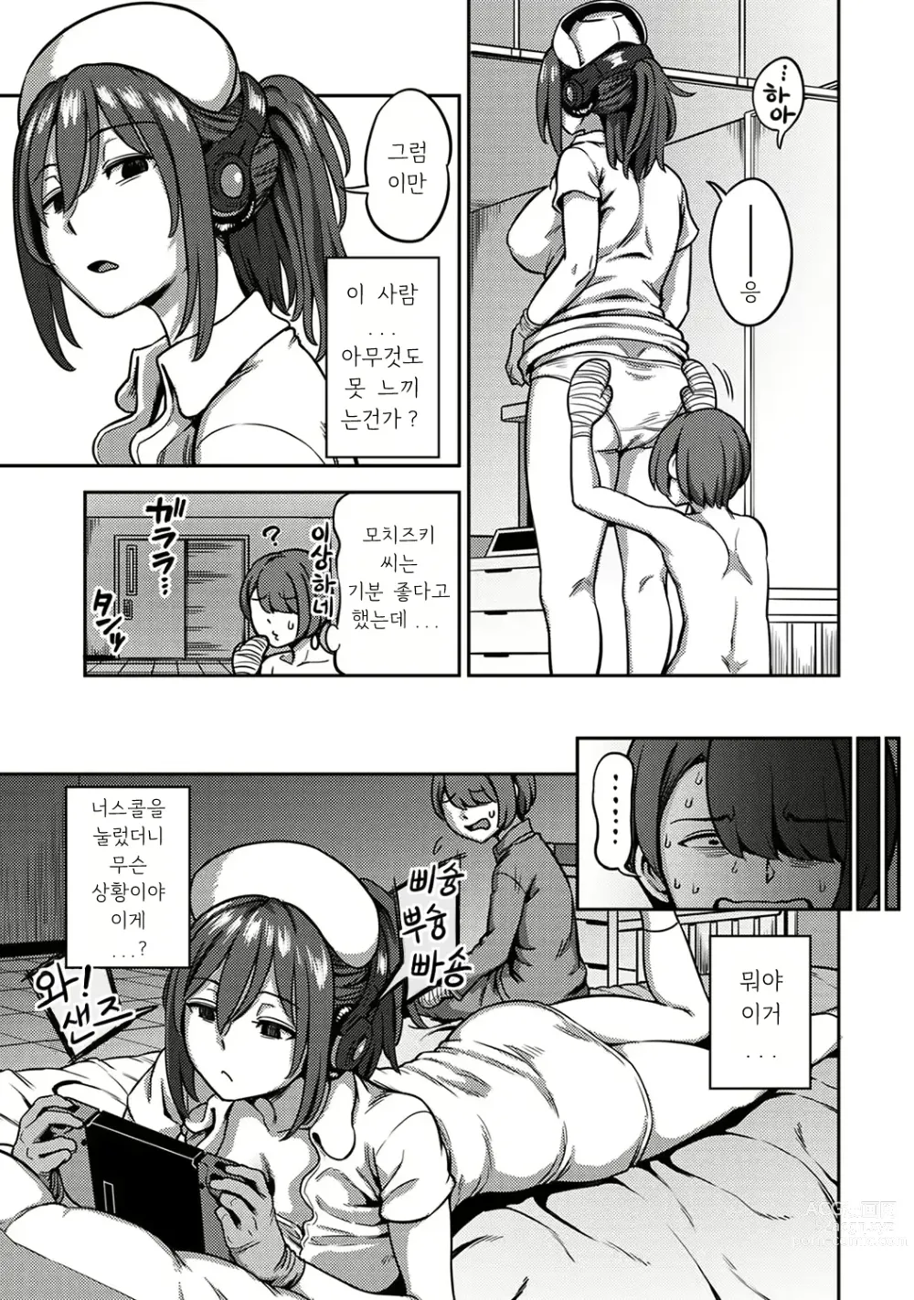 Page 12 of manga 착정병동 ~성격 최악인 간호사 밖에 없는 병원에서의 사정관리 생활~ 제5장 전편