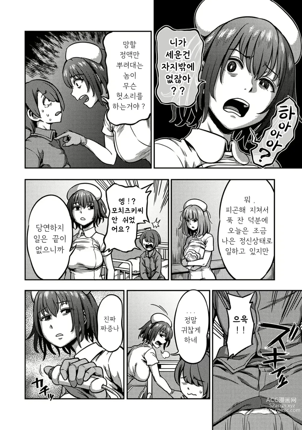 Page 3 of manga 착정병동 ~성격 최악인 간호사 밖에 없는 병원에서의 사정관리 생활~ 제5장 전편