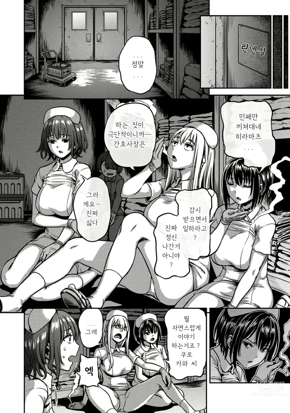 Page 15 of manga 착정병동 ~성격 최악인 간호사 밖에 없는 병원에서의 사정관리 생활~ 제5장 후편