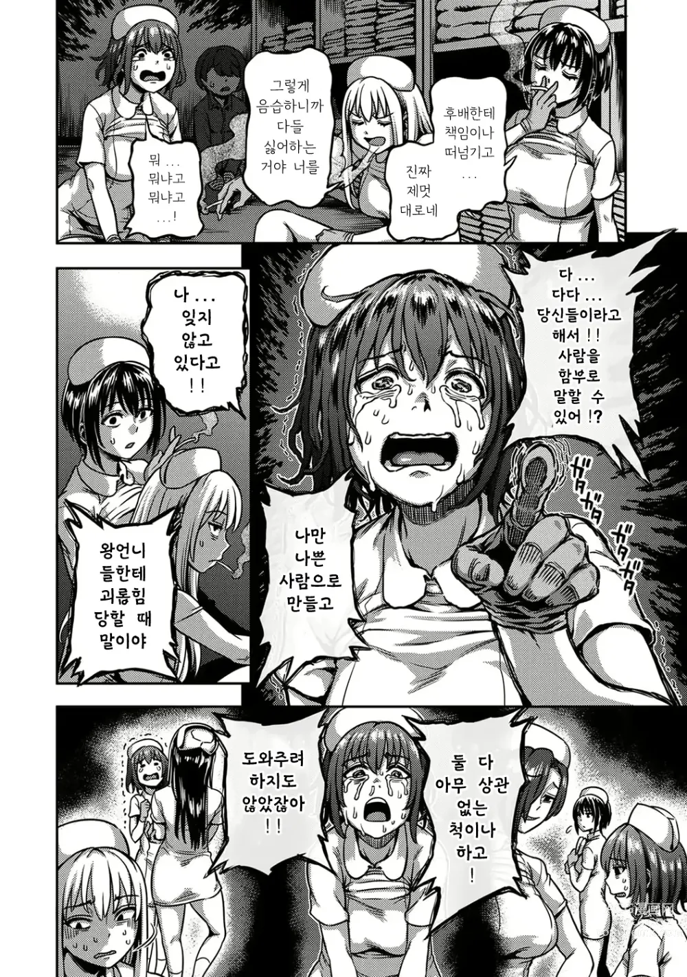 Page 17 of manga 착정병동 ~성격 최악인 간호사 밖에 없는 병원에서의 사정관리 생활~ 제5장 후편