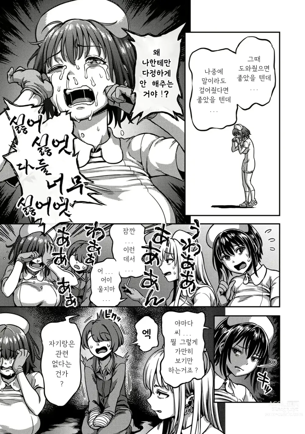 Page 18 of manga 착정병동 ~성격 최악인 간호사 밖에 없는 병원에서의 사정관리 생활~ 제5장 후편