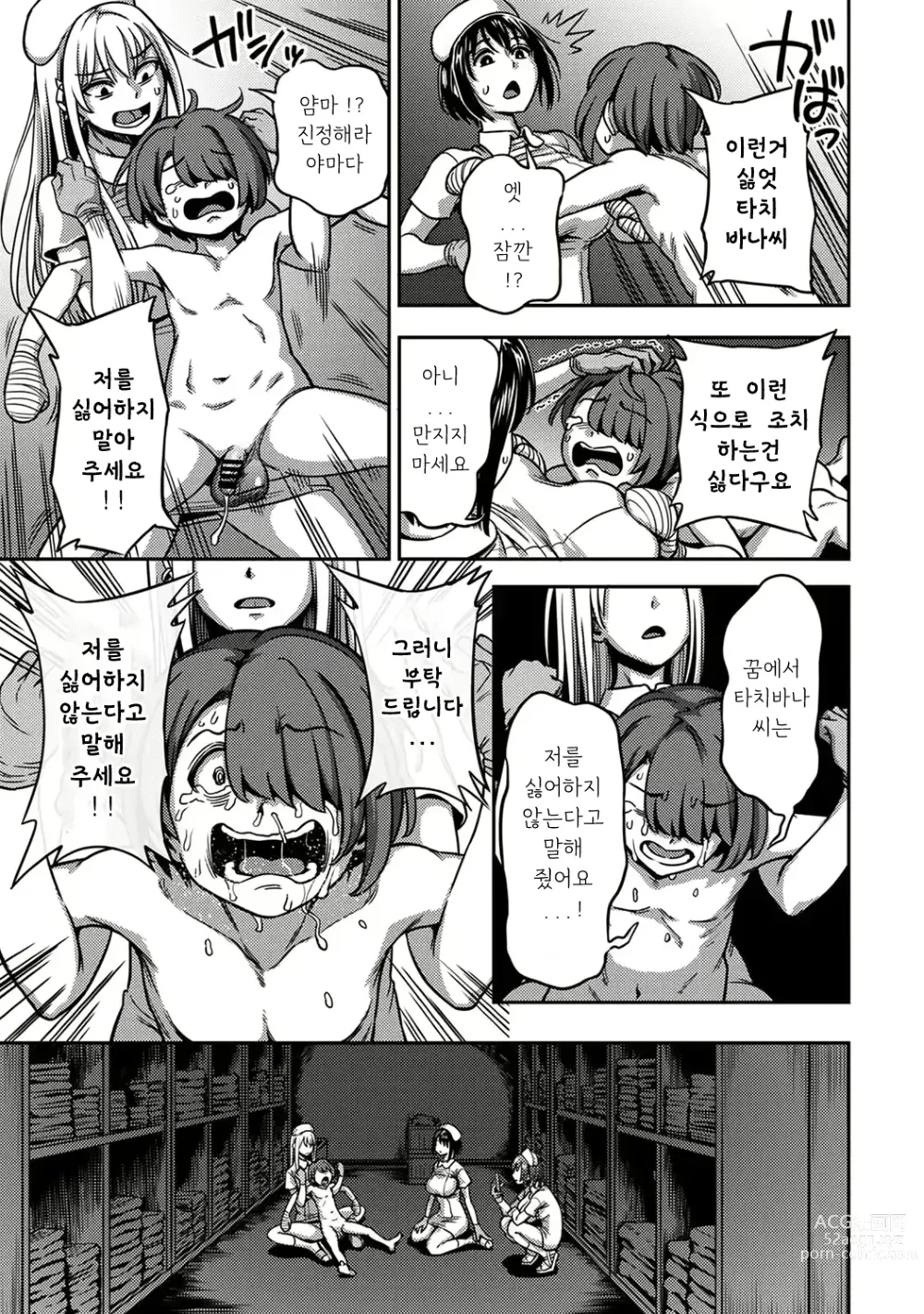 Page 28 of manga 착정병동 ~성격 최악인 간호사 밖에 없는 병원에서의 사정관리 생활~ 제5장 후편