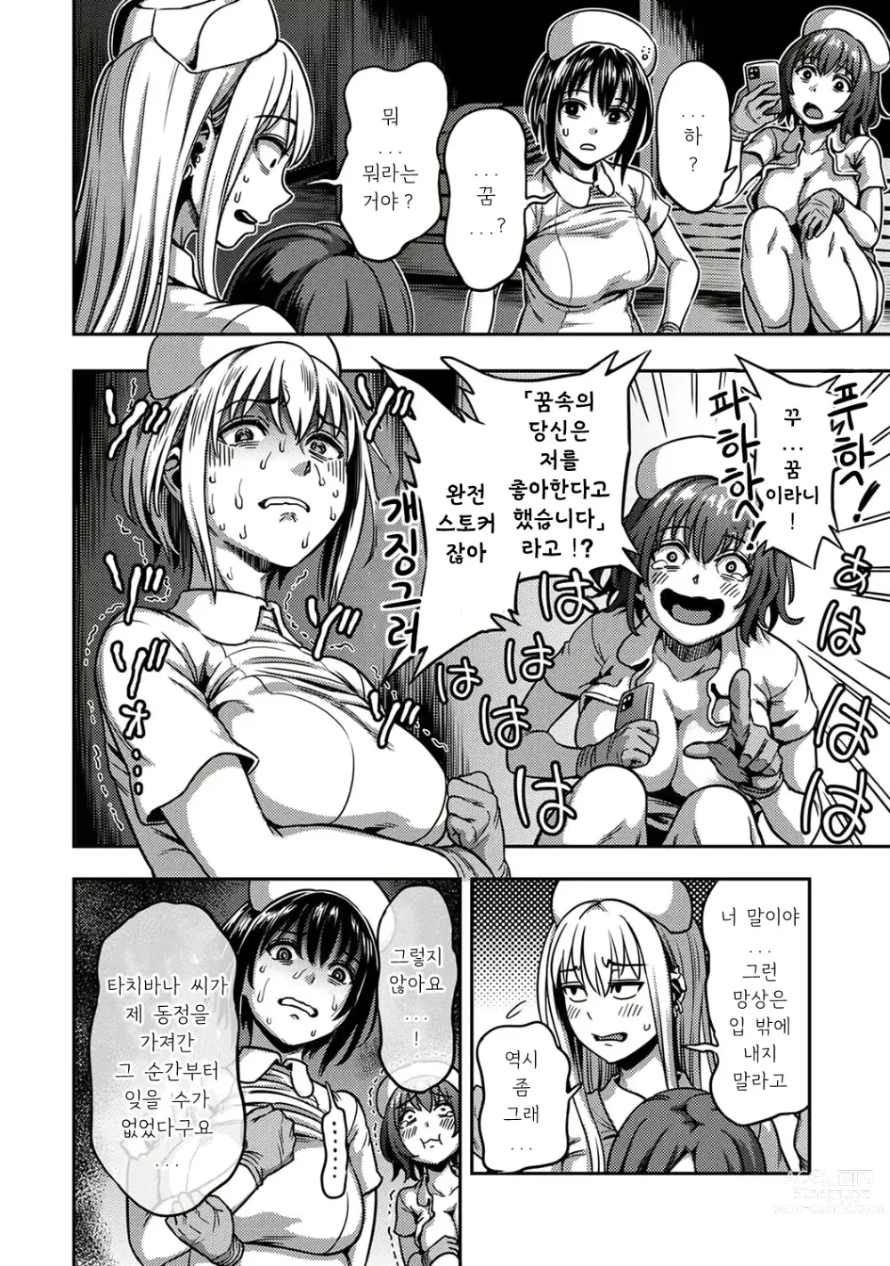 Page 29 of manga 착정병동 ~성격 최악인 간호사 밖에 없는 병원에서의 사정관리 생활~ 제5장 후편