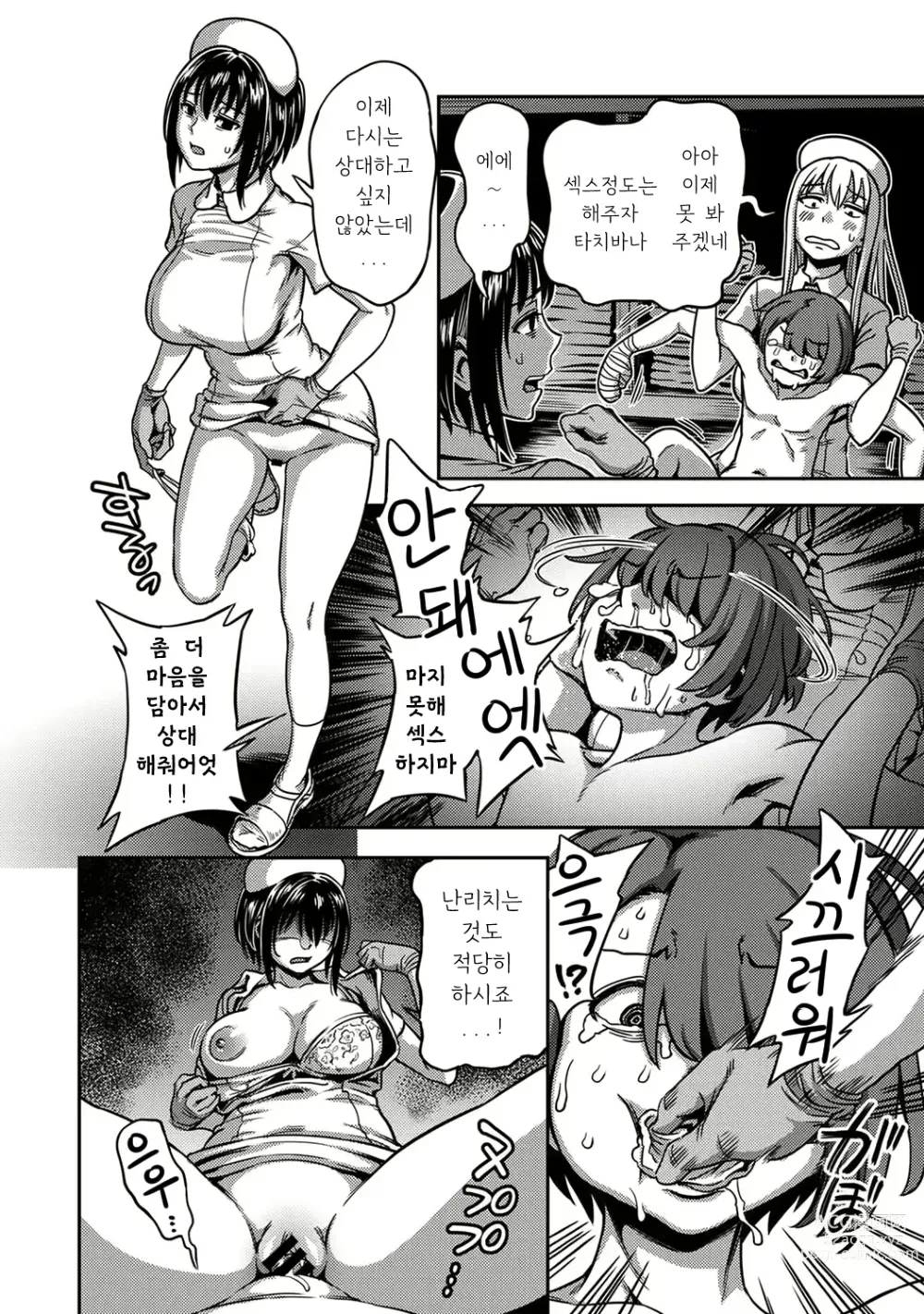 Page 31 of manga 착정병동 ~성격 최악인 간호사 밖에 없는 병원에서의 사정관리 생활~ 제5장 후편