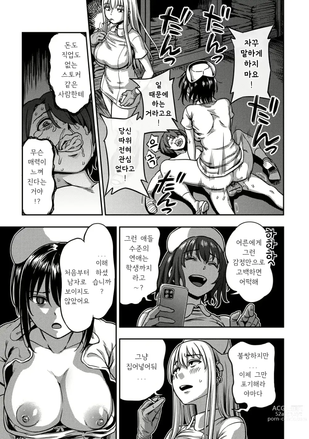 Page 32 of manga 착정병동 ~성격 최악인 간호사 밖에 없는 병원에서의 사정관리 생활~ 제5장 후편