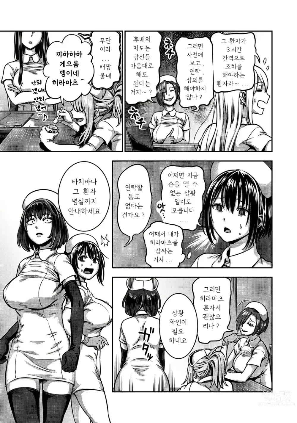 Page 10 of manga 착정병동 ~성격 최악인 간호사 밖에 없는 병원에서의 사정관리 생활~ 제5장 후편