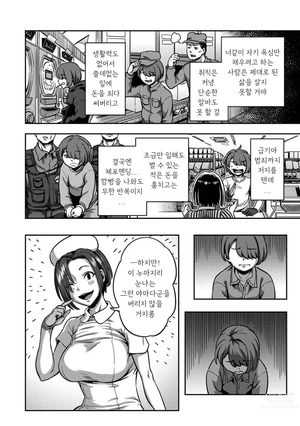 Page 15 of manga 착정병동 ~성격 최악인 간호사 밖에 없는 병원에서의 사정관리 생활~ 제6장 전편