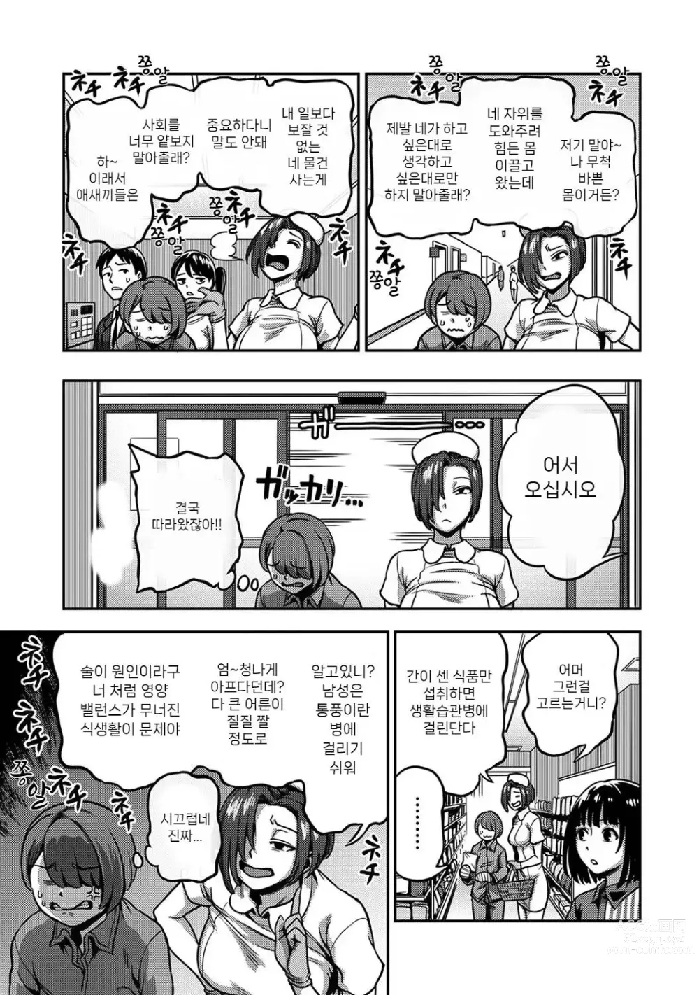 Page 12 of manga 착정병동 ~성격 최악인 간호사 밖에 없는 병원에서의 사정관리 생활~ 제6장 후편