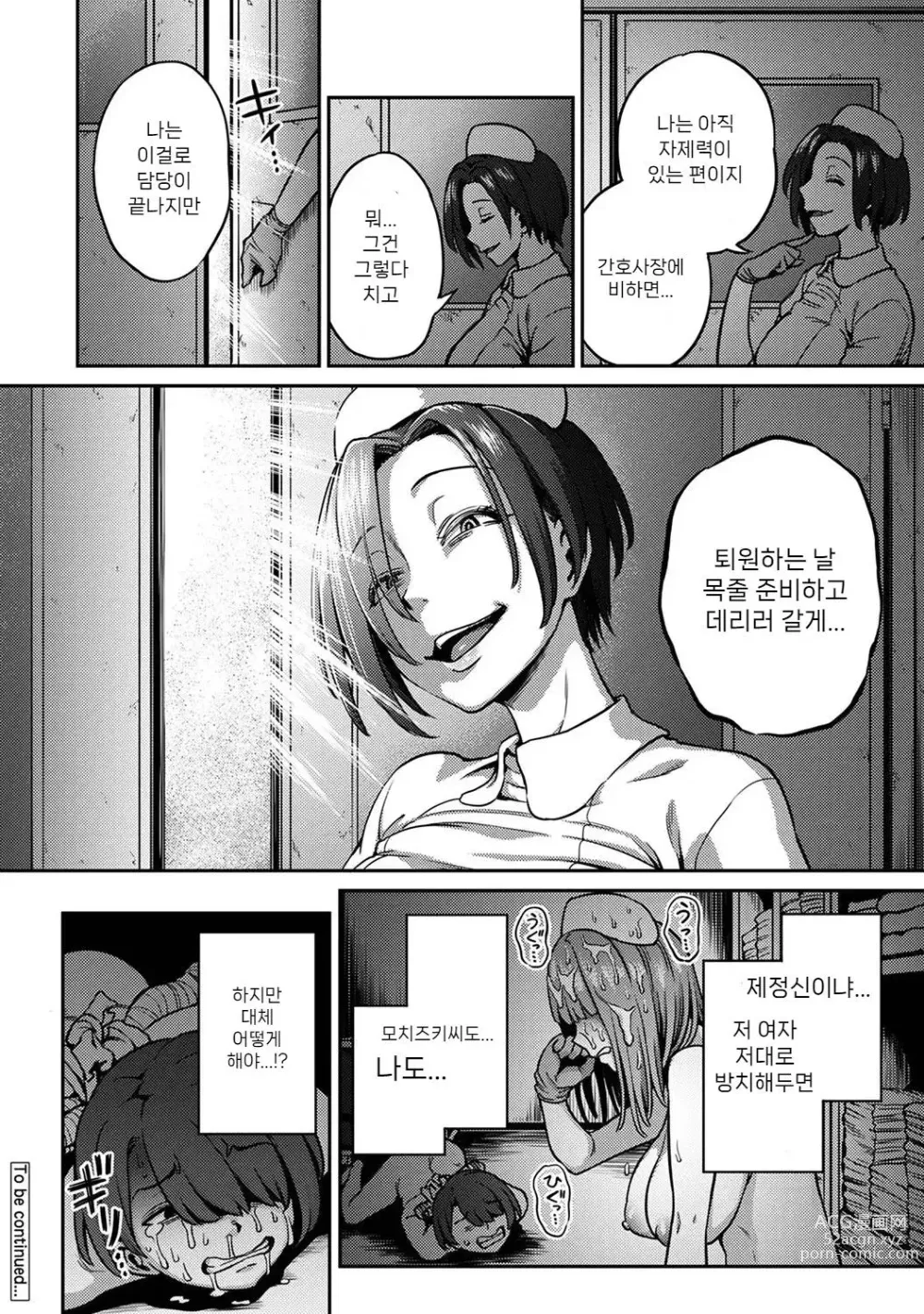 Page 35 of manga 착정병동 ~성격 최악인 간호사 밖에 없는 병원에서의 사정관리 생활~ 제6장 후편