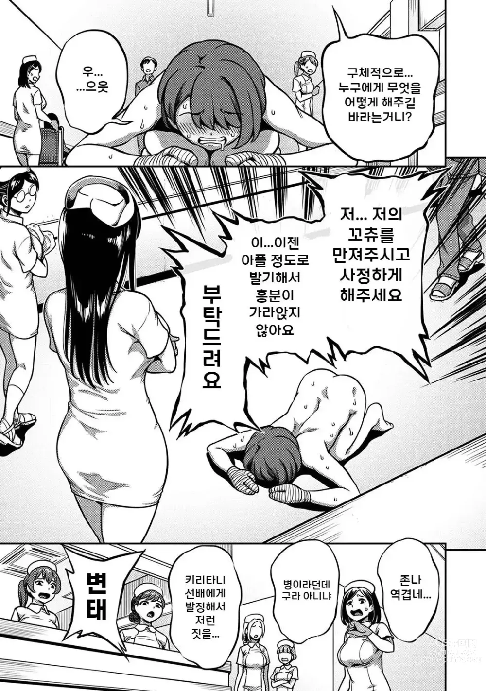 Page 20 of manga 착정병동 ~성격 최악인 간호사 밖에 없는 병원에서의 사정관리 생활~ 제7장 전편