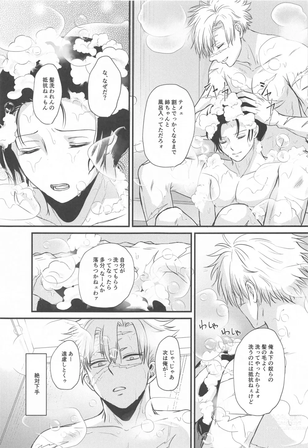 Page 4 of doujinshi Furo Icha!