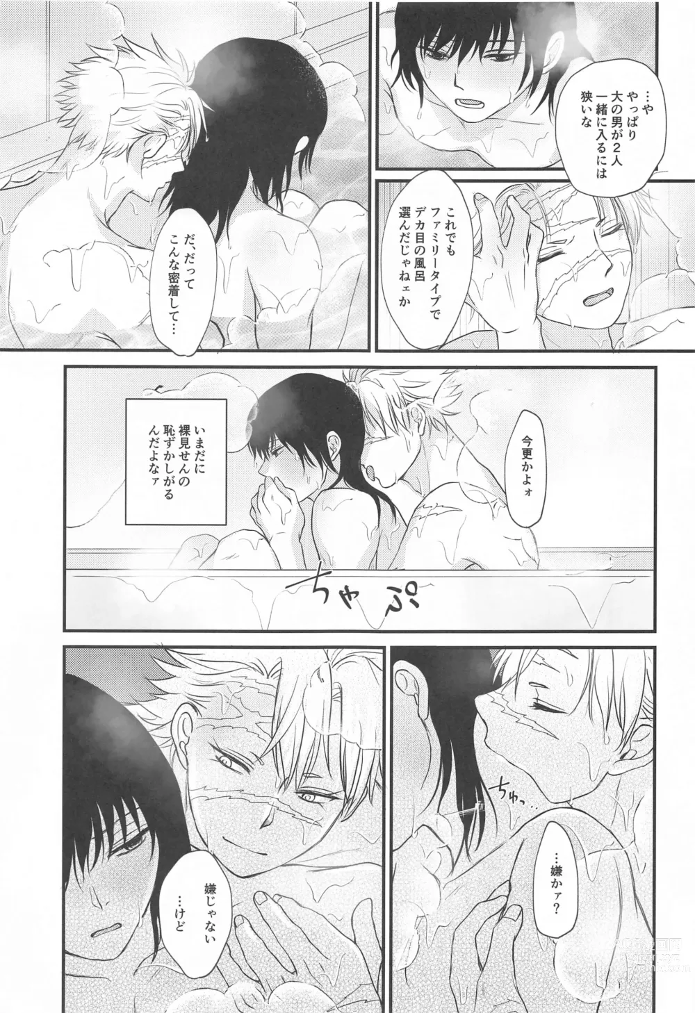 Page 8 of doujinshi Furo Icha!