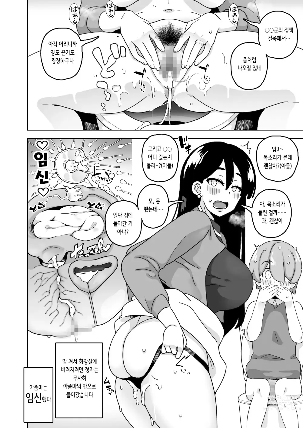 Page 20 of doujinshi 엄마 나이 대의 마마와 노콘 섹스해서 임신시켜버리는 책