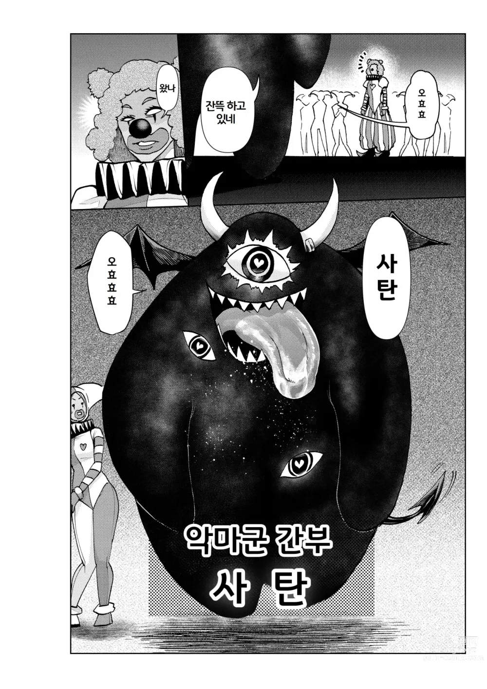 Page 13 of doujinshi 히로인학과는 악-타락이 필수과목입니다 3