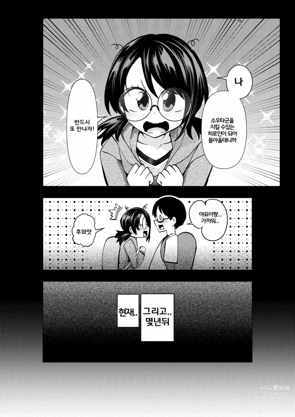 Page 3 of doujinshi 히로인학과는 악-타락이 필수과목입니다 3