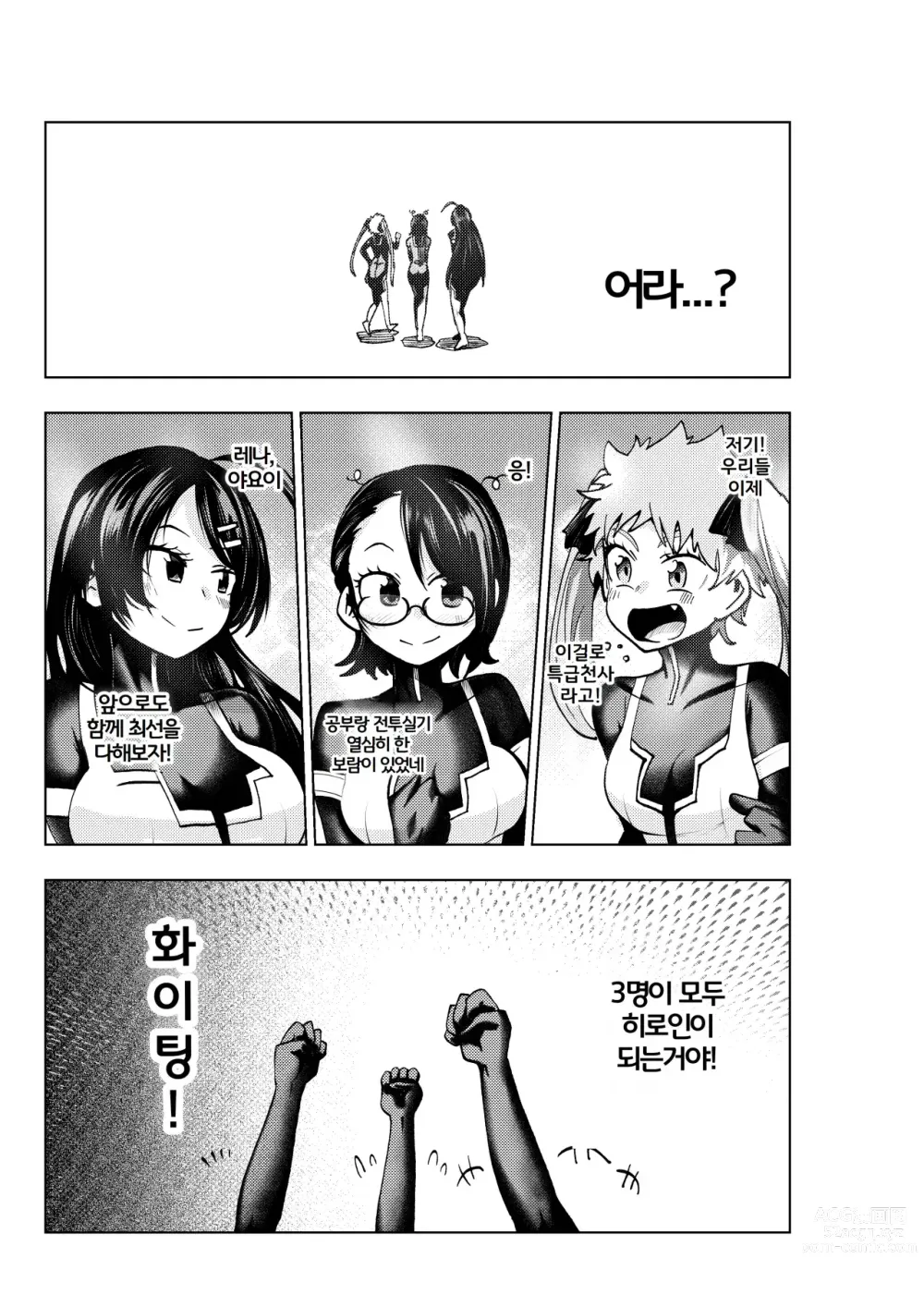 Page 42 of doujinshi 히로인학과는 악-타락이 필수과목입니다 3