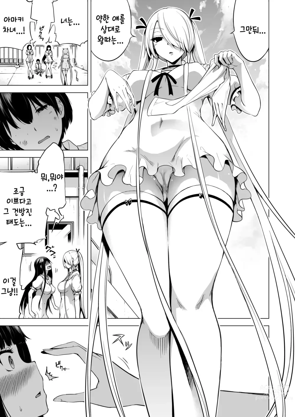 Page 18 of doujinshi Boku ni shika Furenai Succubus Sanshimai ni Shiborareru Hanashi 1 ~Jijo Lami Hen~｜나만이 만질 수 있는 서큐버스 세자매에게 착정되는 이야기 1 ~차녀 라미편~