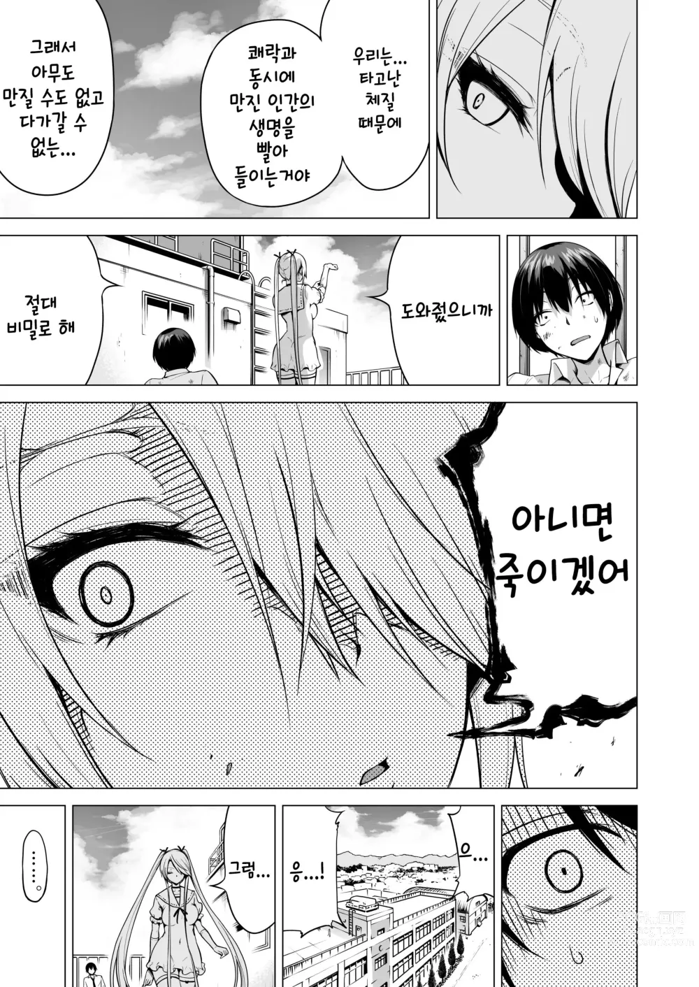 Page 20 of doujinshi Boku ni shika Furenai Succubus Sanshimai ni Shiborareru Hanashi 1 ~Jijo Lami Hen~｜나만이 만질 수 있는 서큐버스 세자매에게 착정되는 이야기 1 ~차녀 라미편~