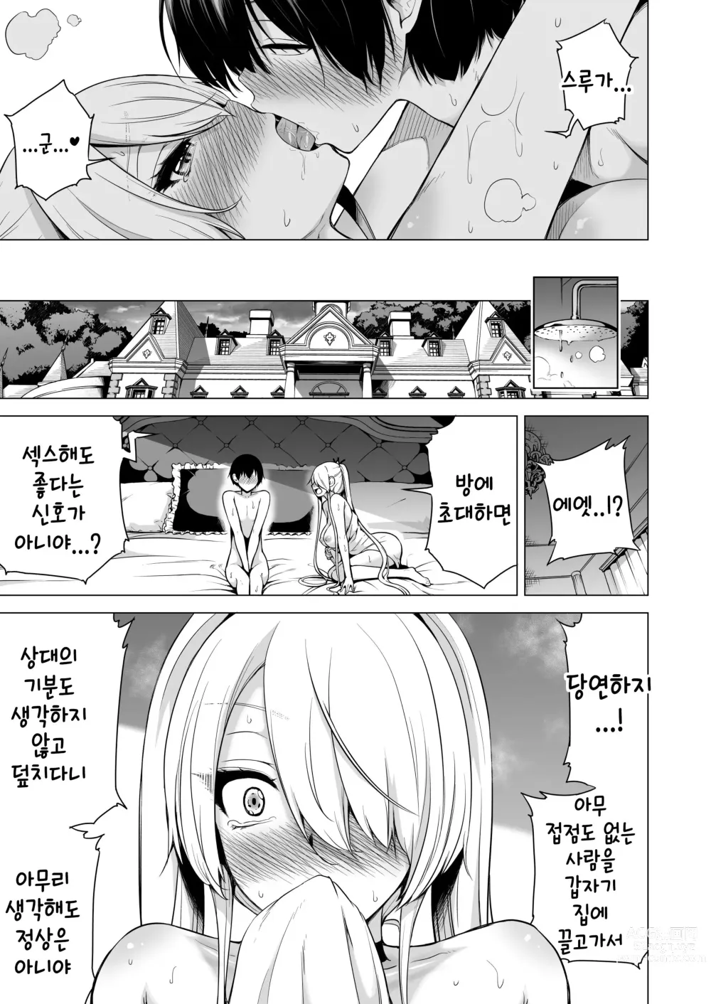 Page 78 of doujinshi Boku ni shika Furenai Succubus Sanshimai ni Shiborareru Hanashi 1 ~Jijo Lami Hen~｜나만이 만질 수 있는 서큐버스 세자매에게 착정되는 이야기 1 ~차녀 라미편~