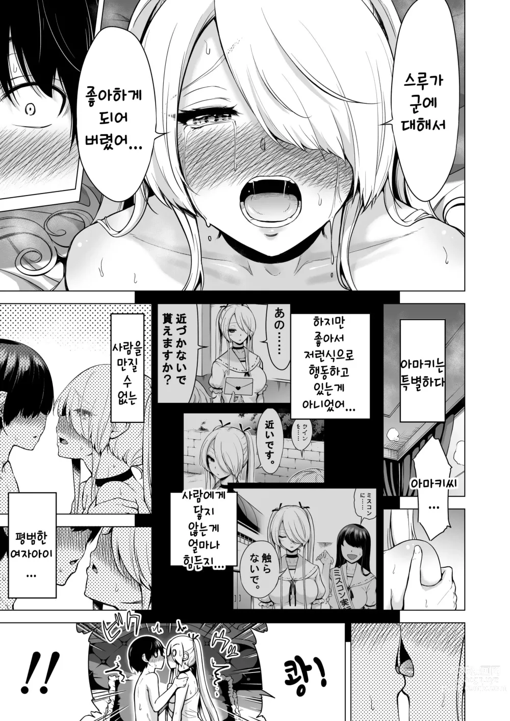 Page 80 of doujinshi Boku ni shika Furenai Succubus Sanshimai ni Shiborareru Hanashi 1 ~Jijo Lami Hen~｜나만이 만질 수 있는 서큐버스 세자매에게 착정되는 이야기 1 ~차녀 라미편~