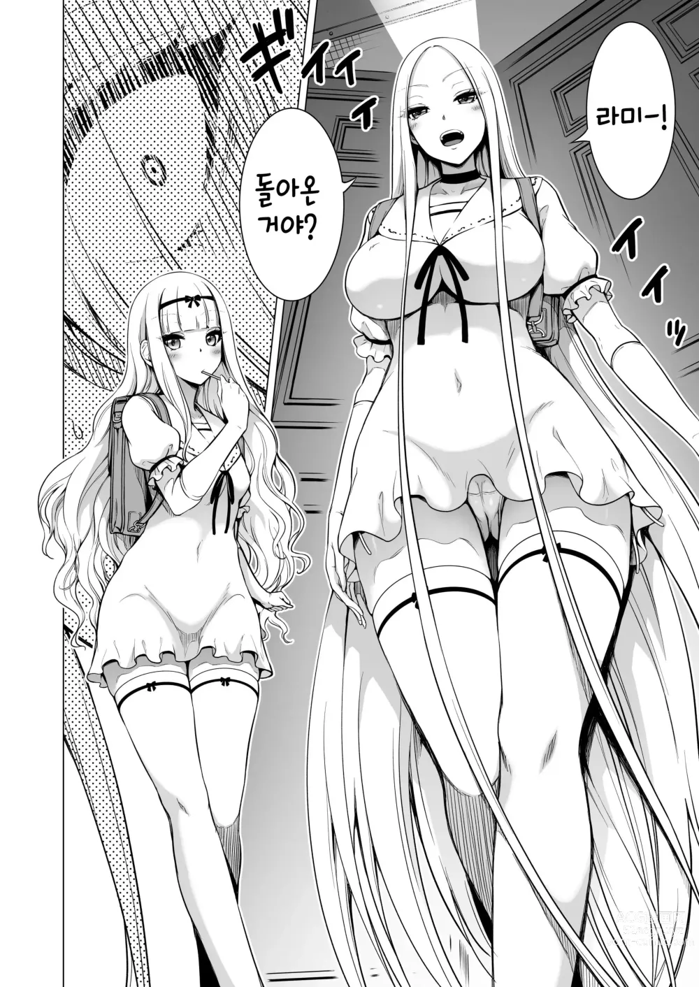 Page 81 of doujinshi Boku ni shika Furenai Succubus Sanshimai ni Shiborareru Hanashi 1 ~Jijo Lami Hen~｜나만이 만질 수 있는 서큐버스 세자매에게 착정되는 이야기 1 ~차녀 라미편~