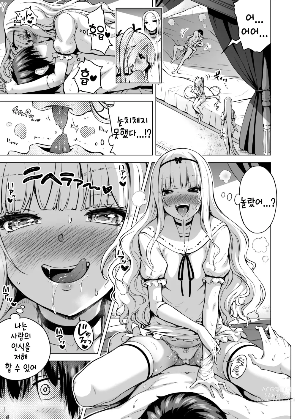 Page 11 of doujinshi Boku ni shika Furenai Succubus Sanshimai ni Shiborareru Hanashi 2 ~Sanjo Lily Hen~｜나만이 만질 수 있는 서큐버스 세자매에게 착정되는 이야기 2 ~삼녀 릴리편~