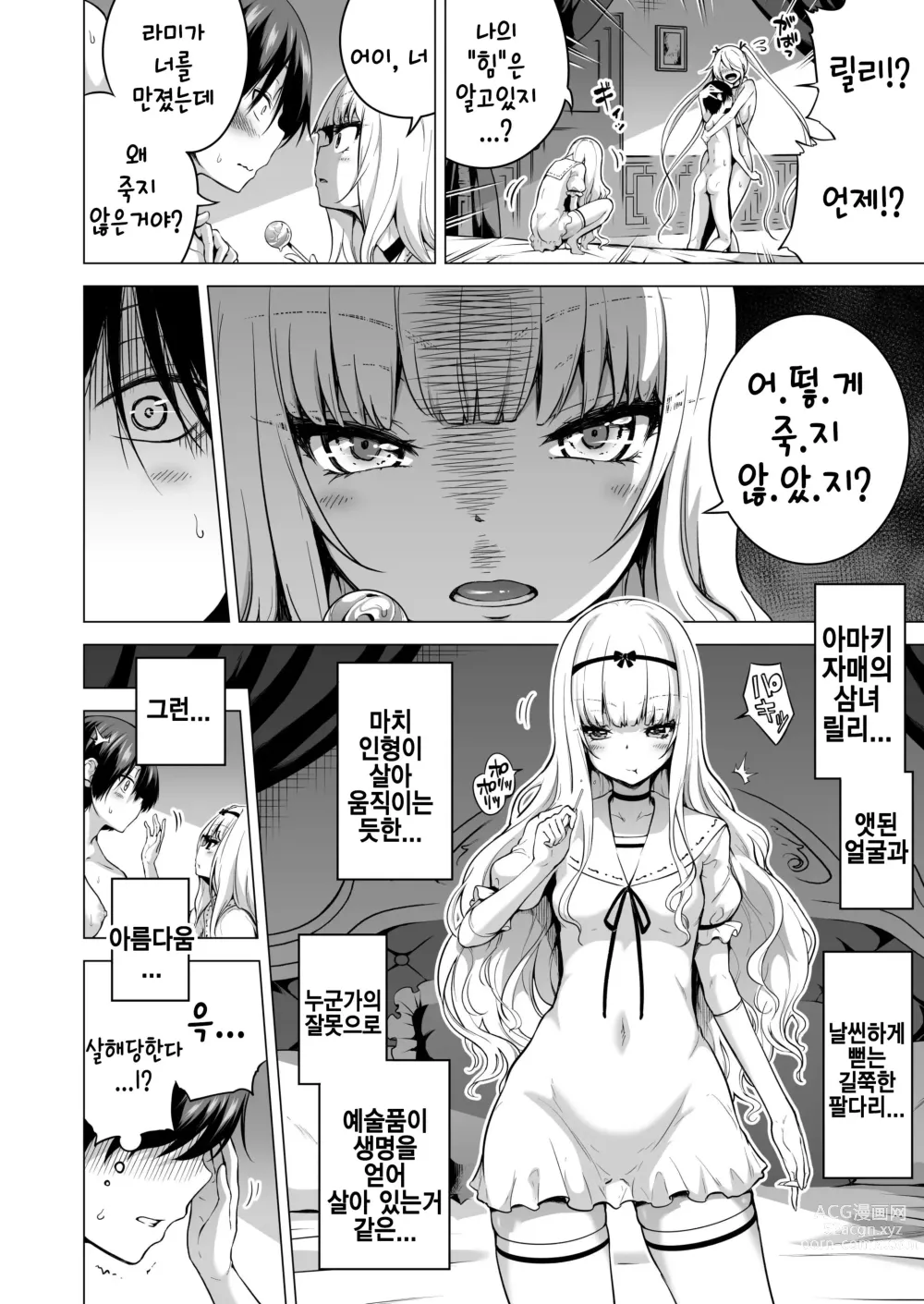 Page 6 of doujinshi Boku ni shika Furenai Succubus Sanshimai ni Shiborareru Hanashi 2 ~Sanjo Lily Hen~｜나만이 만질 수 있는 서큐버스 세자매에게 착정되는 이야기 2 ~삼녀 릴리편~