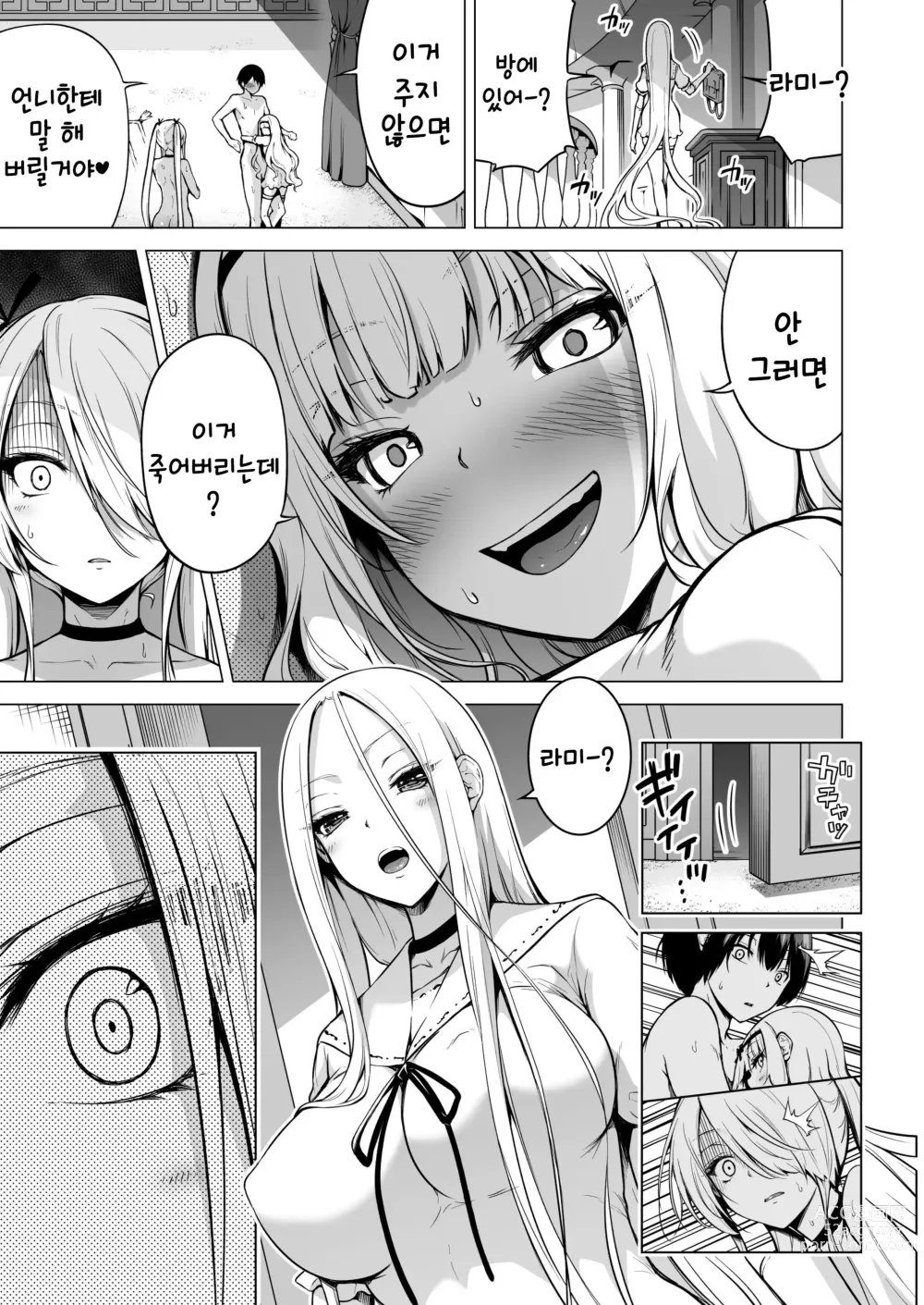 Page 9 of doujinshi Boku ni shika Furenai Succubus Sanshimai ni Shiborareru Hanashi 2 ~Sanjo Lily Hen~｜나만이 만질 수 있는 서큐버스 세자매에게 착정되는 이야기 2 ~삼녀 릴리편~