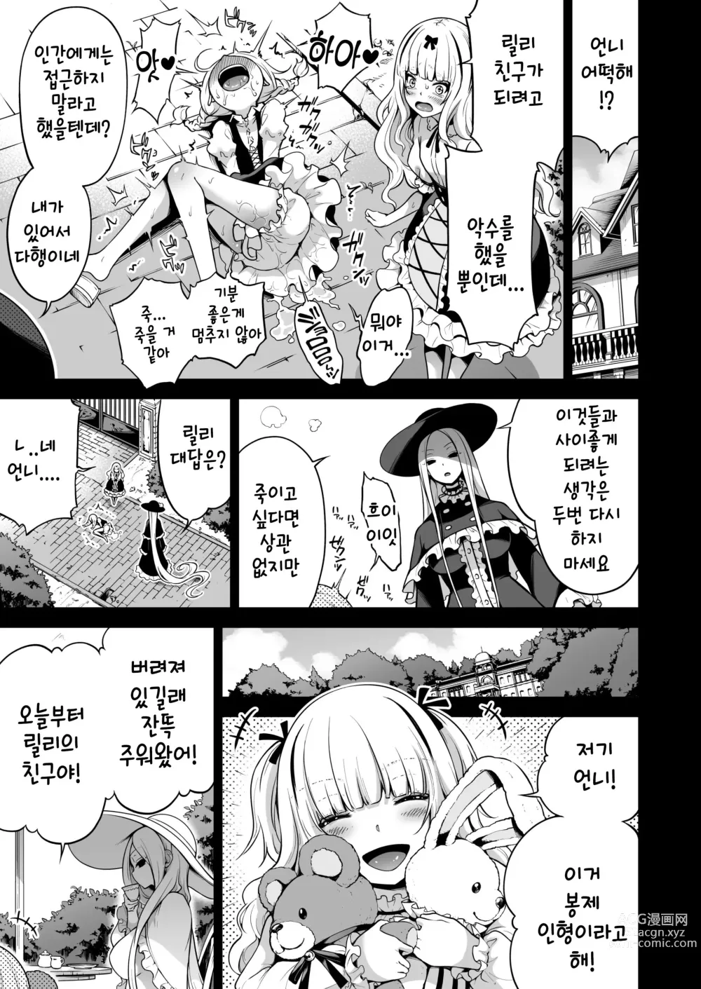 Page 81 of doujinshi Boku ni shika Furenai Succubus Sanshimai ni Shiborareru Hanashi 2 ~Sanjo Lily Hen~｜나만이 만질 수 있는 서큐버스 세자매에게 착정되는 이야기 2 ~삼녀 릴리편~